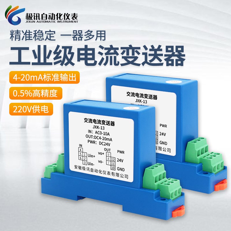 220V供电交流电流变送器接线式直流电量感测器检测采集模块模拟量