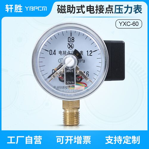 YXC60 1.6MPa 磁助式电接点压力表 水压气压液压 电接点压力开关