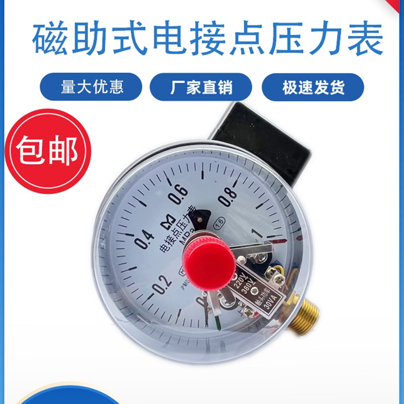 上下控制磁助式电接点耐震压力表包邮YXC100 1.6MPA电阻远传 开关
