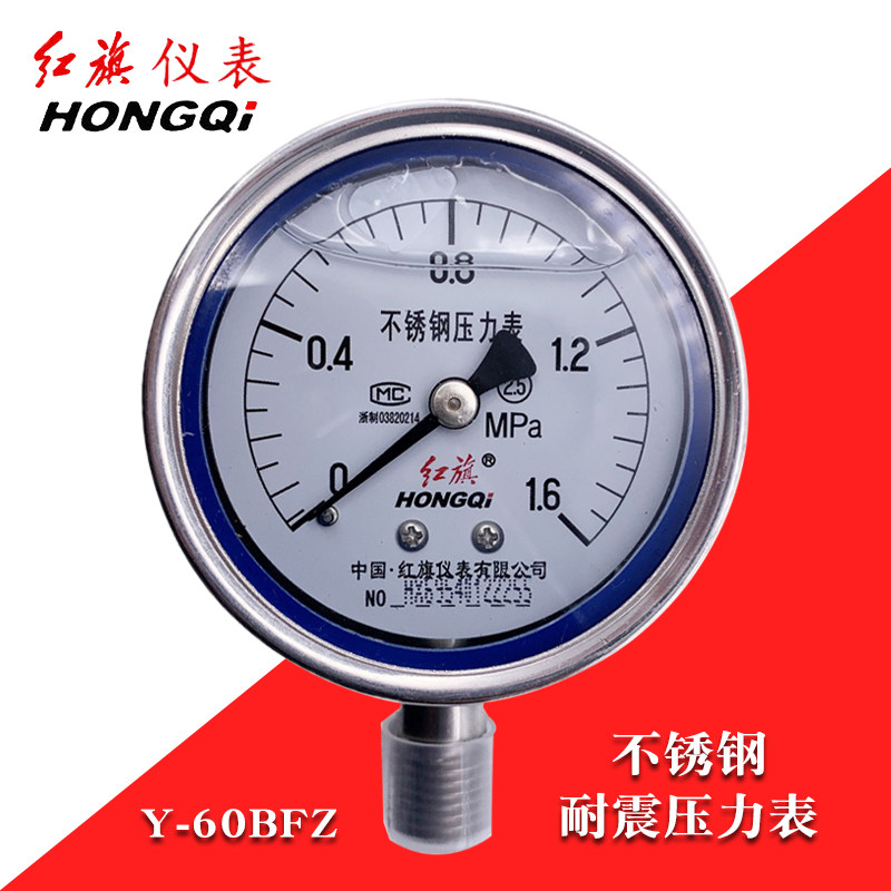红旗不锈钢耐震压力表YTN60BF耐高温防腐蚀油压液压YN304蒸汽抗震图片