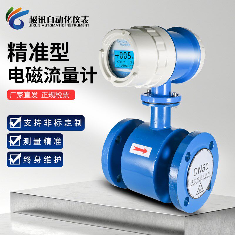 电磁流量计管道式污水液体流量阀一体式防爆数显气阀防腐流量计表