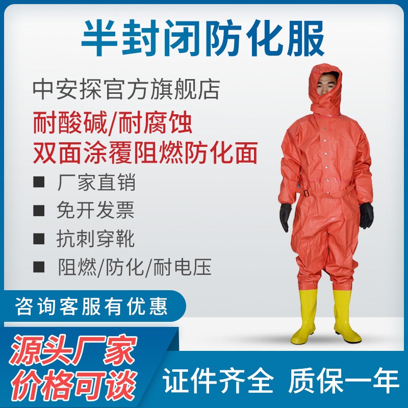 中安探消防防化服阻燃抗刺穿靴抢救救援服化工厂轻型一级防护服