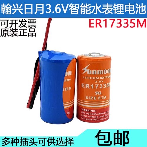 正品日月ER17335M3.6V智能IC卡水表电池冷水表工控设备仪表锂电池