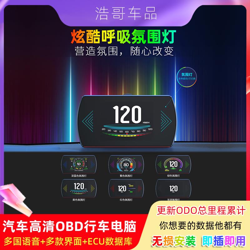 车载HUD抬头显示器液晶OBD仪表盘精准车速转速水温表带总里程累计