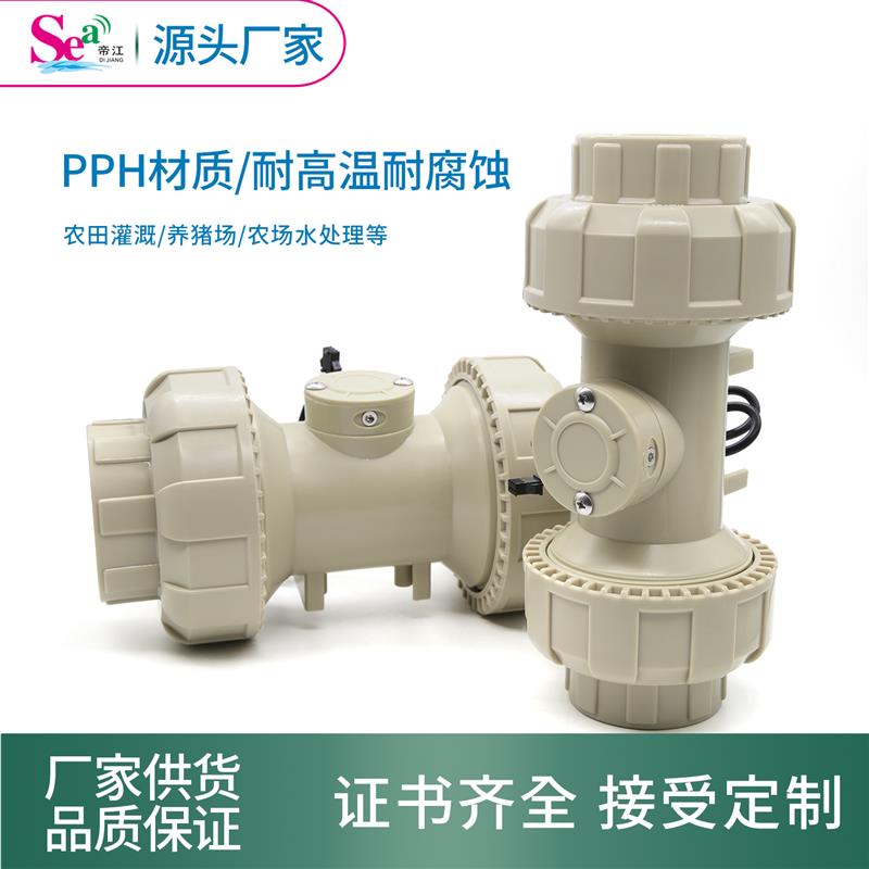 水流感测器PPH高温耐腐蚀 霍尔水流量计大管径农田灌溉水处理厂家