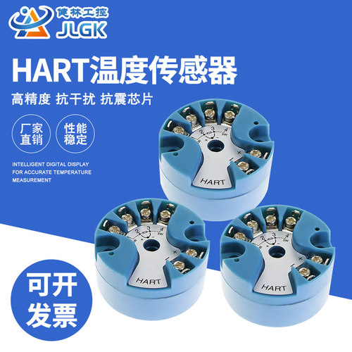 HART协议智能温度变送器 感测模组4-20MA输出 JLGK-TKS型号 健林