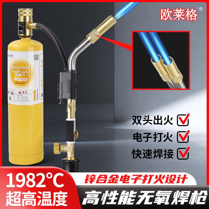 无氧焊枪空调专用小型高温家用冰箱铜铝管维修焊接神器MAPP气体