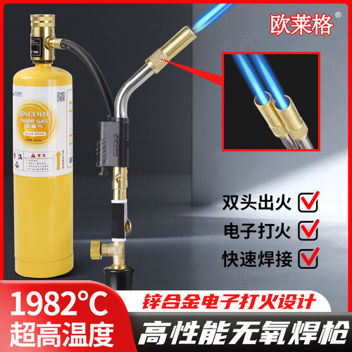无氧焊枪空调专用小型高温家用冰箱铜铝管维修焊接神器MAPP气体