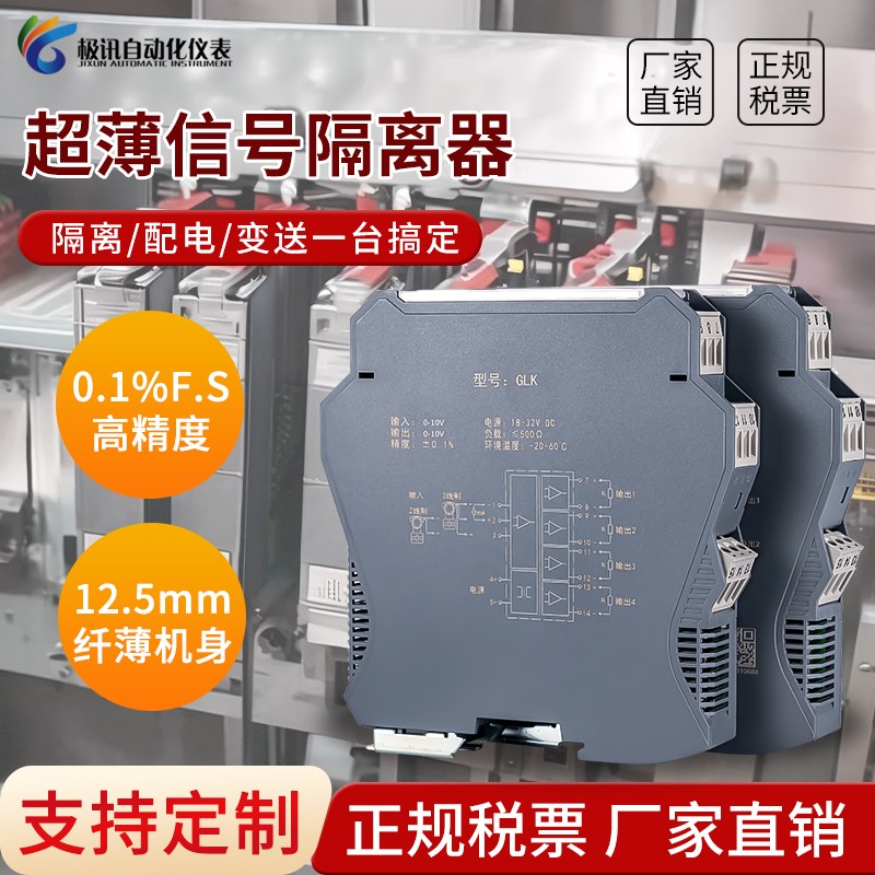 极讯GLK直流信号隔离器0-10V转0-10V电压转换变送配电模块一进二