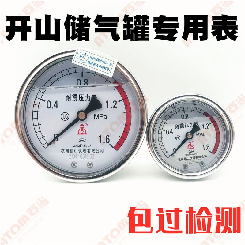 开山螺杆机储气罐压力表16公斤YN60Z1.6mpa指针式气压表YN100Z