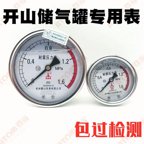 开山螺杆机储气罐压力表16公斤YN60Z1.6mpa指针式气压表YN100Z