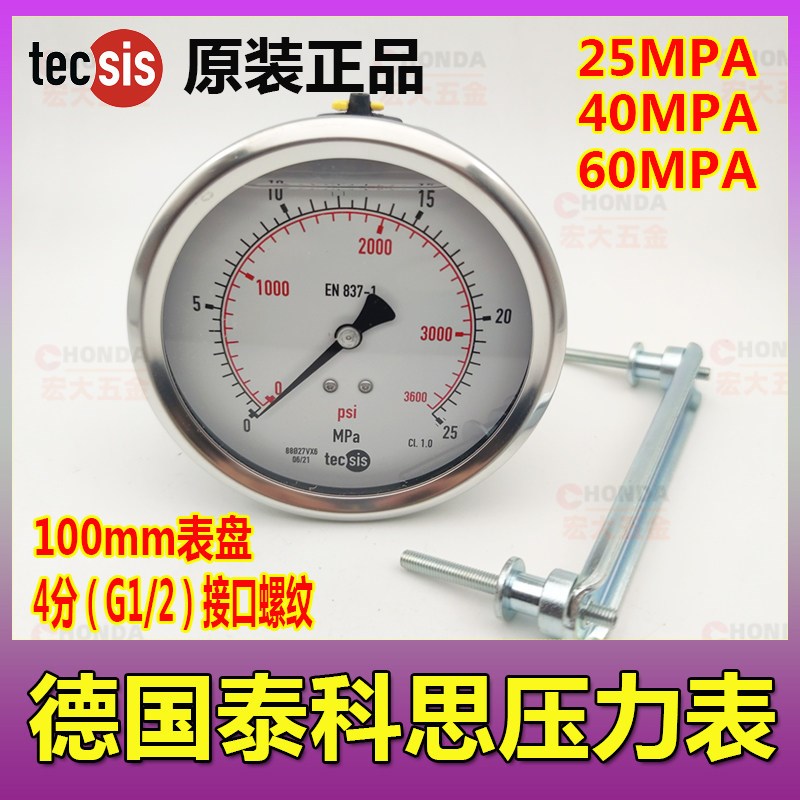 tecsis泰科思德国轴向Y100表盘油压表25MPA带支架注塑机压力表4分