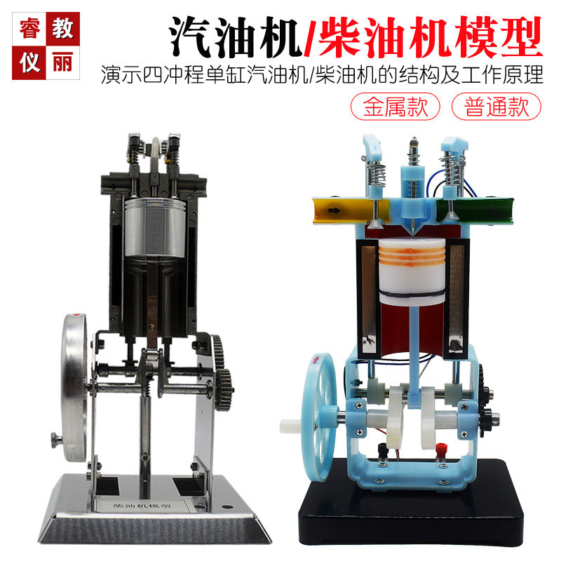 汽油机柴油机模型教学用四行程汽油机单缸内燃机物理模型实验器材