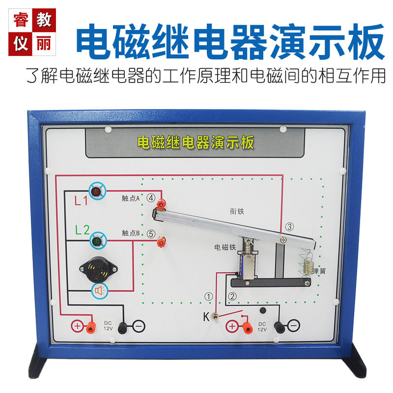 电磁继电器演示板物理电学电磁效应常开常闭电路教学仪器实验器材