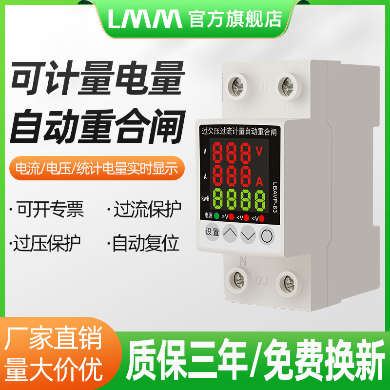 可计量数显自动重合闸过欠压过流过载家用保护器光伏断路器自复式