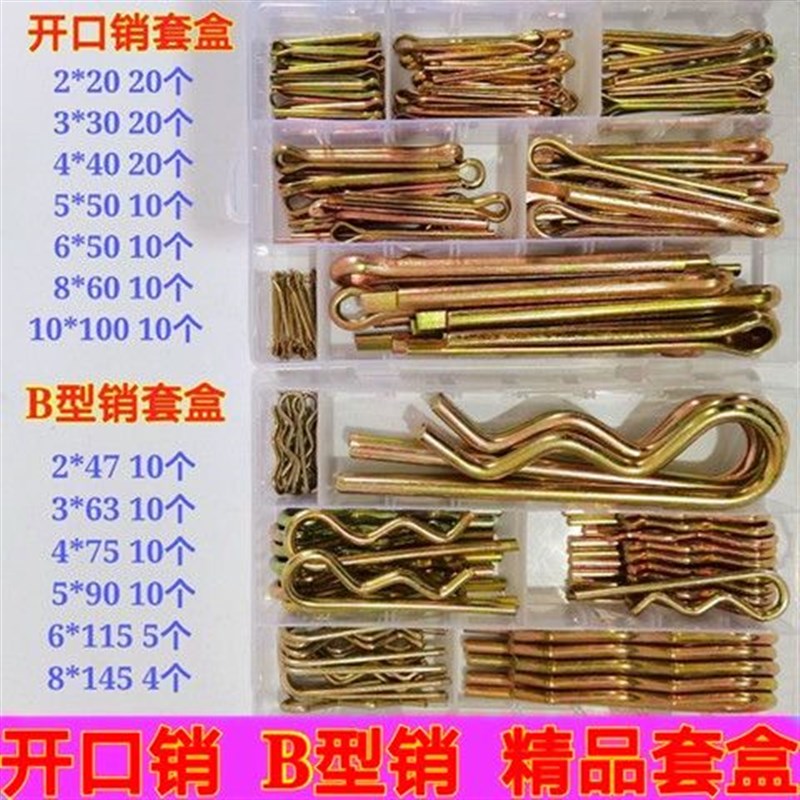 开口销B型销精品套盒R型销子大全销子别头销卡销发夹锁销安全插销图片