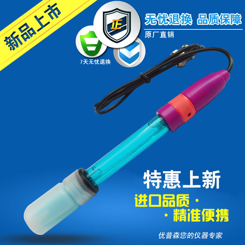 佐首 复合电极实验室PH值水质加药工业污水酸碱度计PH计探头仪表