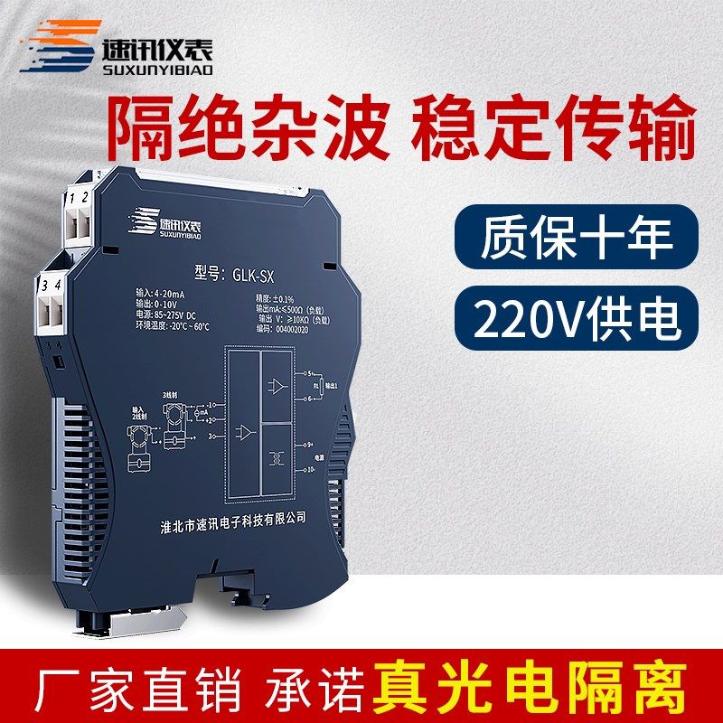 智能信号配电隔离器220V供电4-20mA一入二出电流电压分配器0-10V