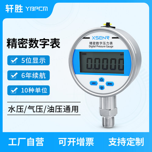 YB100B高精度数显压力表 谷峰值记忆精密数字 真空负压数显压力表