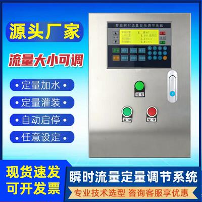 高精度液体瞬时流量定量调节系统 定量水甲醇乙醇 瞬时累计定量