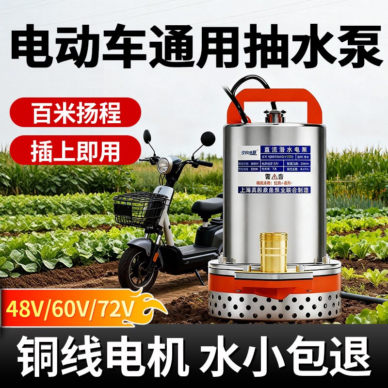 直流潜水泵48V60V72伏电瓶电动车抽水泵12V24V小型灌溉农用抽水机