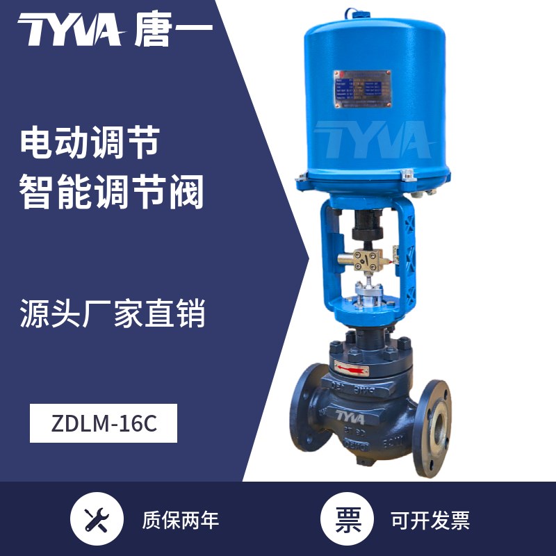 电动调节阀ZD电子式比例单座蒸汽导热油温度压力流量高温控制阀