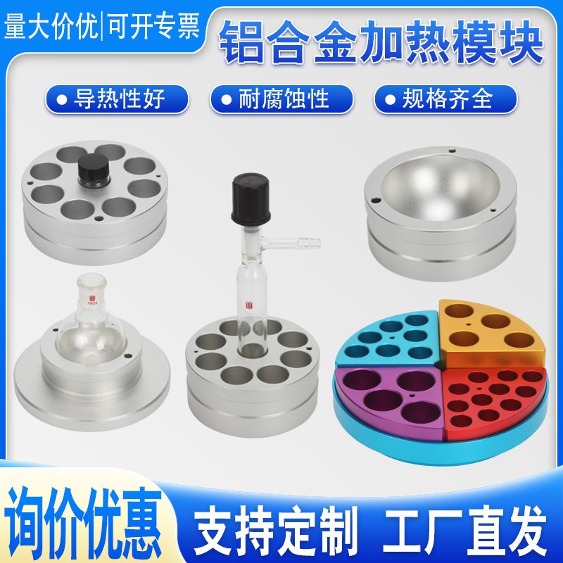 加热模块平行反应金属浴铝块螺口样品瓶试管架圆底烧瓶