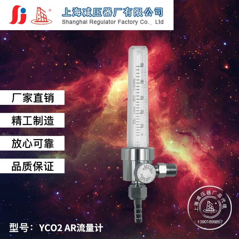 上海减压器厂氧气浮子流量计 氩气流量阀 二氧化碳减压器流量计