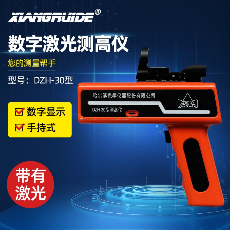 哈尔滨激光仪器测距测高仪手持数字测距测角测高枪测高器DZH30