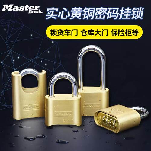 MasterLock玛斯特密码锁黄铜挂锁大号户外防雨防盗锁头仓库大门锁