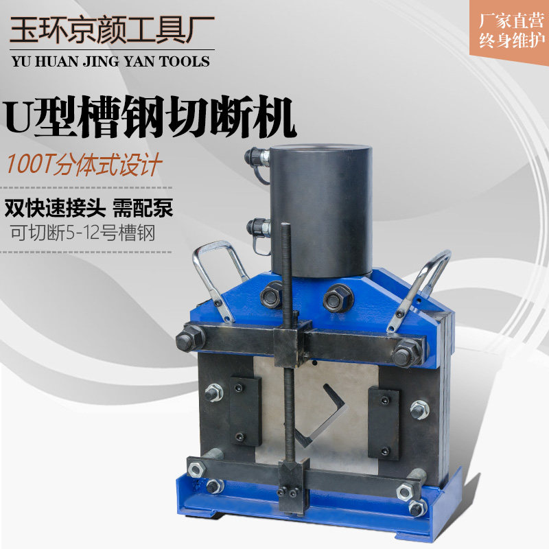 槽钢切断机液压角钢切割机6号8号10号12号14号16号18号槽钢割断机