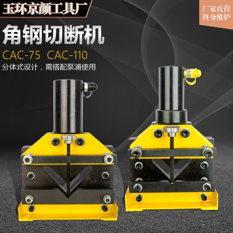 液压角钢切断机CAC-75/110角钢分割器两件式切排机工具电动切断机图片