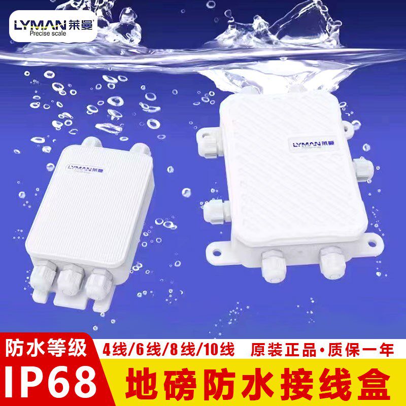 莱曼地磅感测器接线盒数字模拟接线盒4/6/8/10线地磅分理线盒100