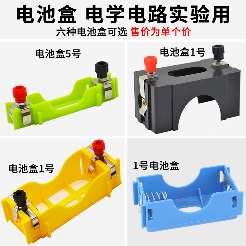 1号电池盒带接线柱5号串联并联塑料电池盒初中电学电路物理实验器图片