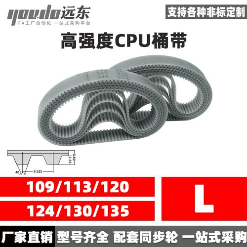 聚氨酯钢丝同步带CPU桶带无缝皮带L 109/113/120/124/130/135