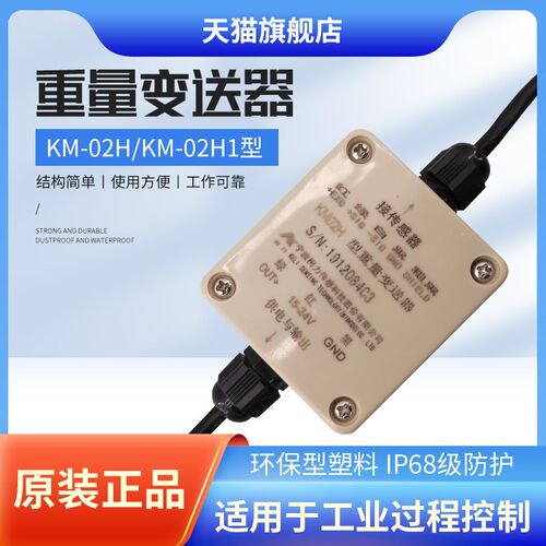 柯力KM02型重量变送器称重传感器信号放大器电压KM02H 电流KM02H1