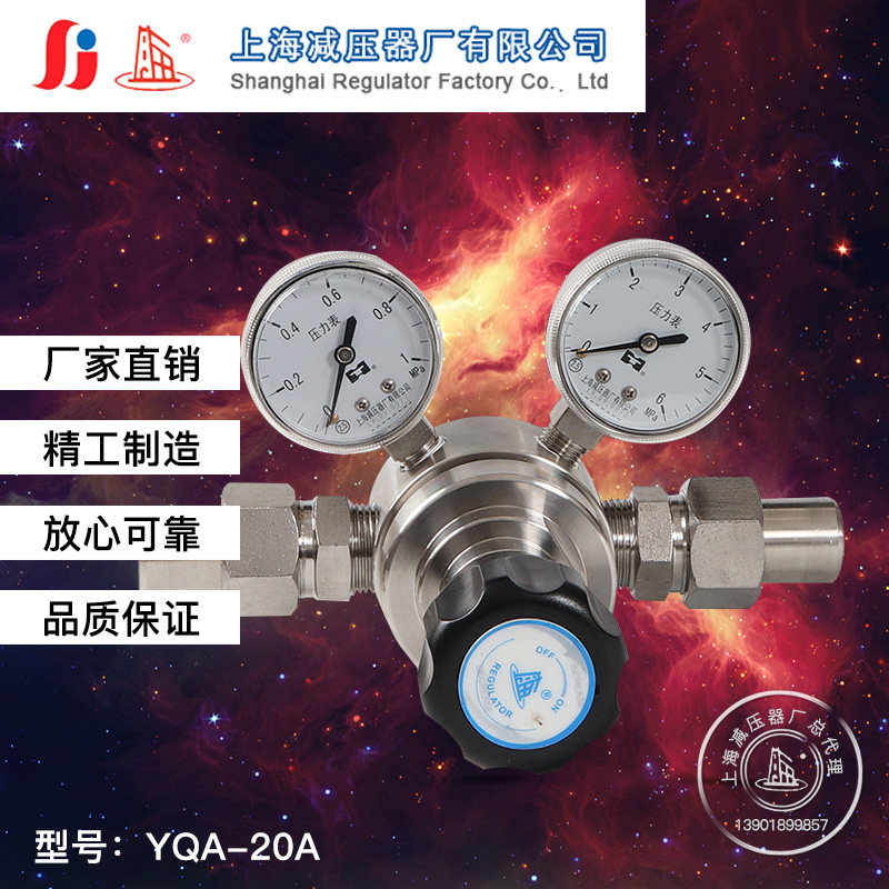 YQA-20A氨气管路减压器氨气管道调压阀不锈钢316L材 耐腐蚀压力表