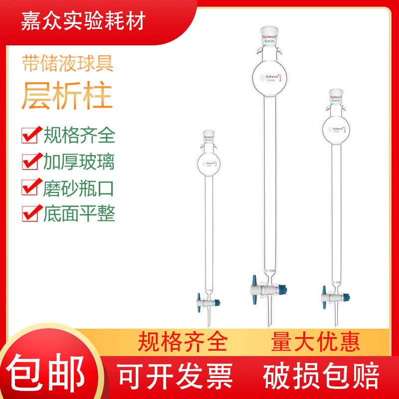 具储液球层析柱具24标口储液球G3砂芯四氟活塞闪式层析柱实验室