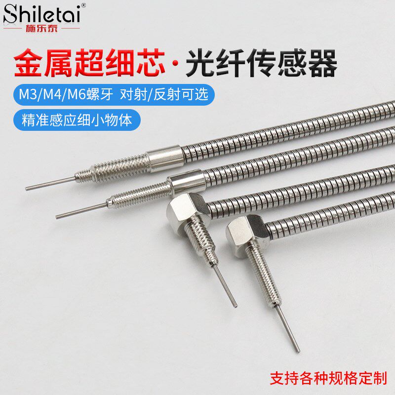金属超细芯光纤感测器放大器监视器2*0.25芯探针5-90MM线长1米2米