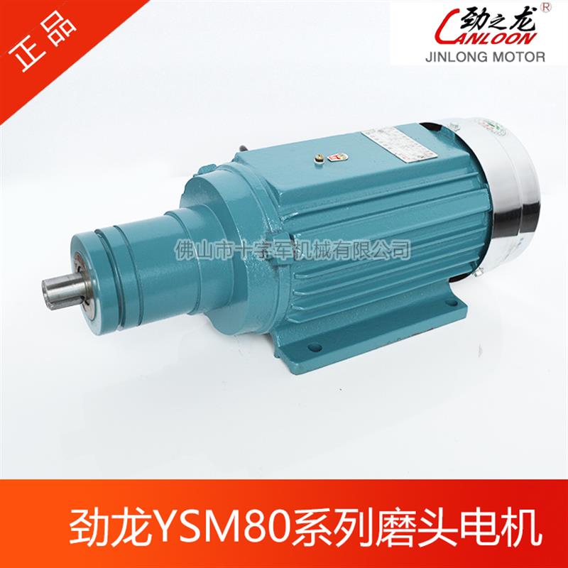 劲之龙/劲龙玻璃磨边机电机 YSM80系列直线双边斜边机磨边机电机