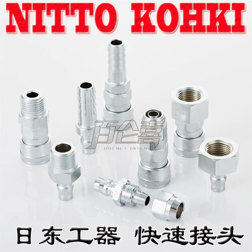原装正品NITTO KOHKI日东工器C式日式空压机气泵气管全钢快速接头