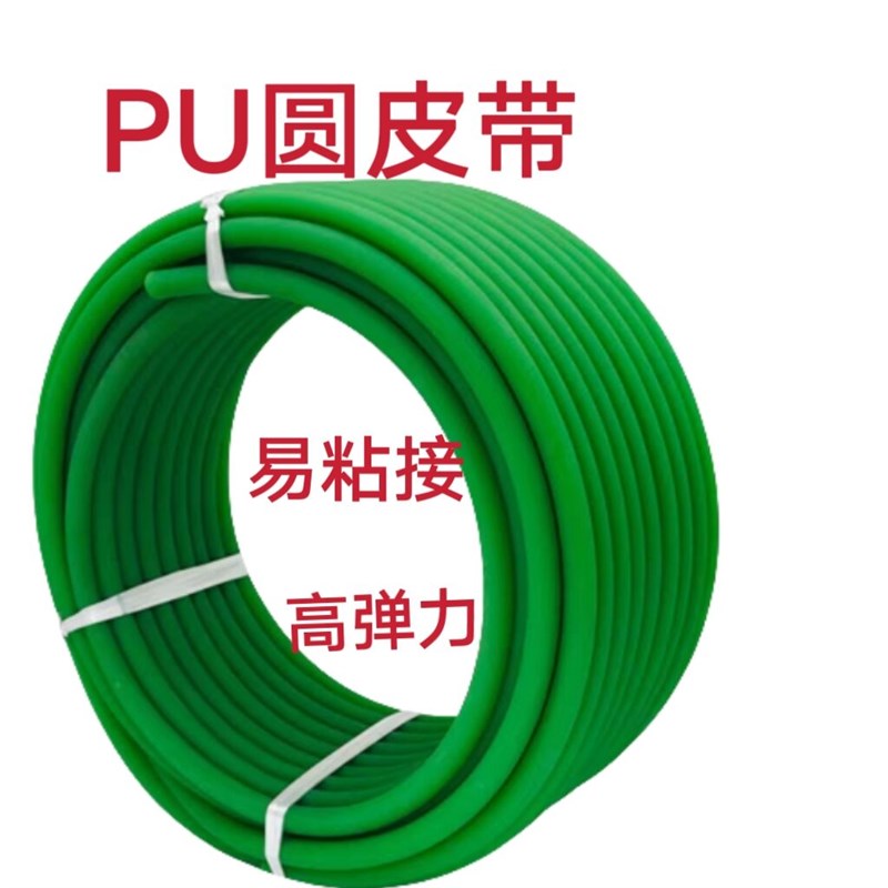 PU圆皮带聚氨酯绿色粗面可粘接O型环形圆带电机传动带工业皮带