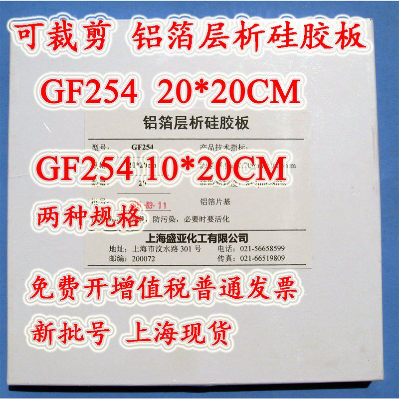 矽胶60F254铝箔层析矽胶板薄层层析矽胶铝箔板25-100-200可裁剪