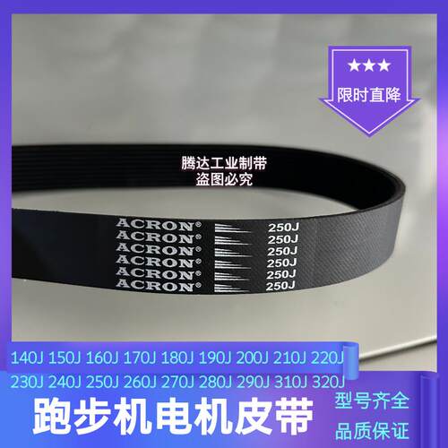 宝德龙跑步机 电机皮带290J/PJ737橡胶多槽带 跑步机马达传动皮带