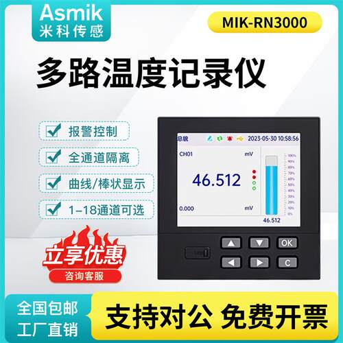 米科温度无纸记录仪巡检仪MIK-RN3000工业多路数据曲线测试采集仪