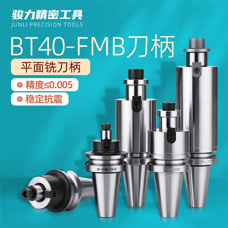 BT40数控刀柄FMB22平面铣刀柄CNC加工中心铣刀盘接杆FMB32/27/40