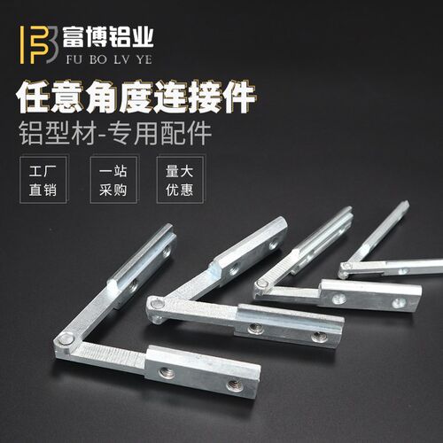 铝型材配件任意角度连接件 3030多角度斜角内置角槽 4040活动铰链