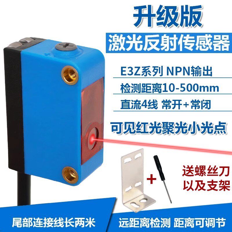 漫反射光电开关激光传感器远近可调不受颜色影响红外小光斑感应器