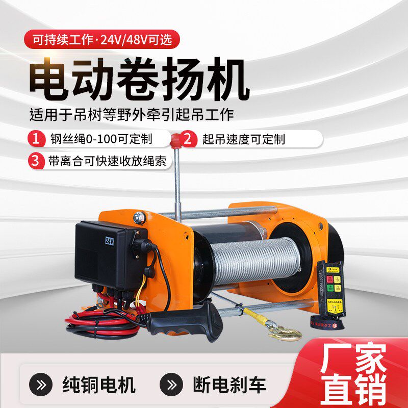 电动卷扬机12v24v小型升降机提升机2吨3吨车载吊机电动绞盘起重机