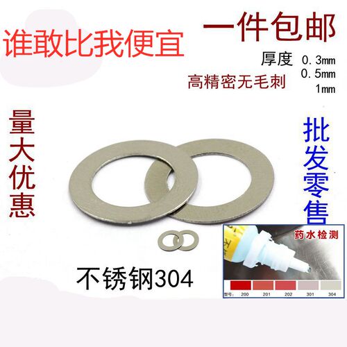 304超薄不锈钢平垫圈M4m5m7m8m10m12*0.5*1MM不锈钢小外径平垫片